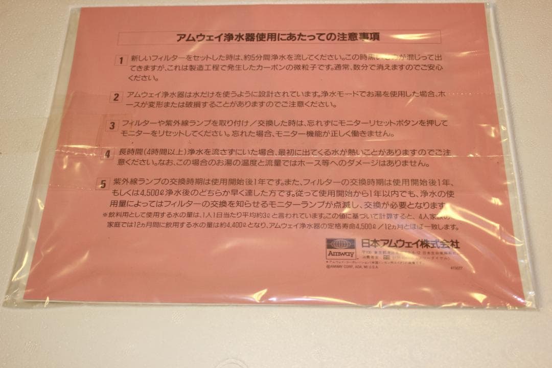 アムウェイ浄水器 旧型(初期型)フルセット2