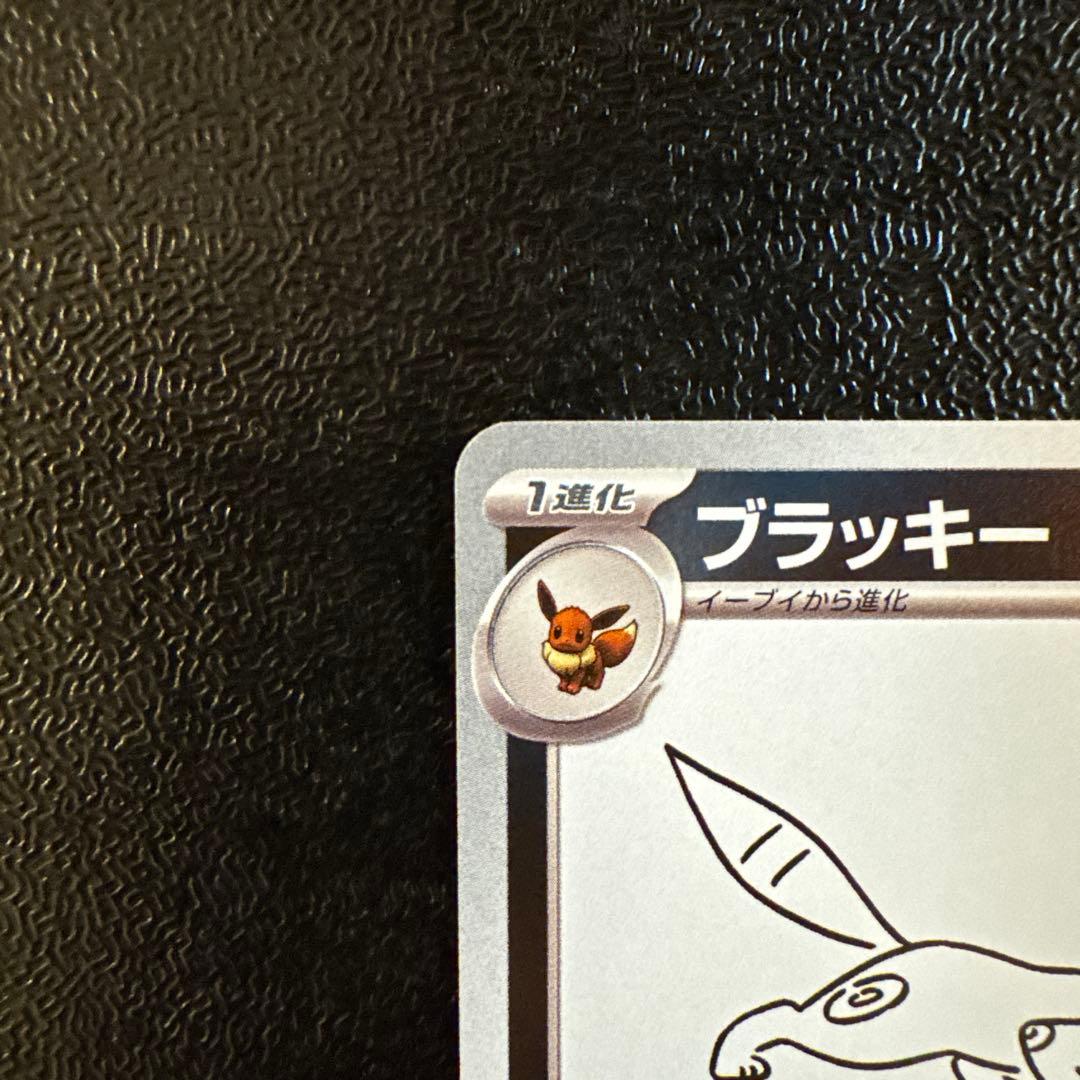 ブラッキー：YU NAGABA × ポケモンカードゲーム PROMO SV-P… - メルカリ