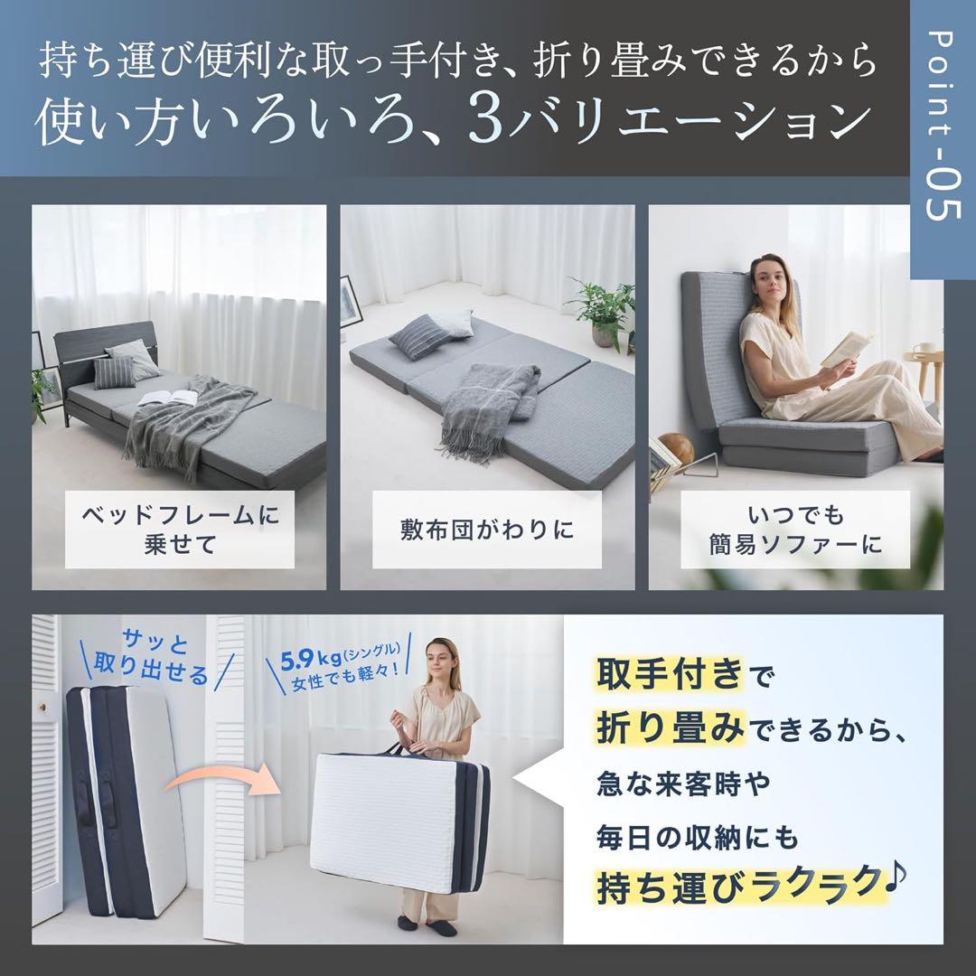 GOKUMIN 三つ折り マットレス シングル SP-KHPM