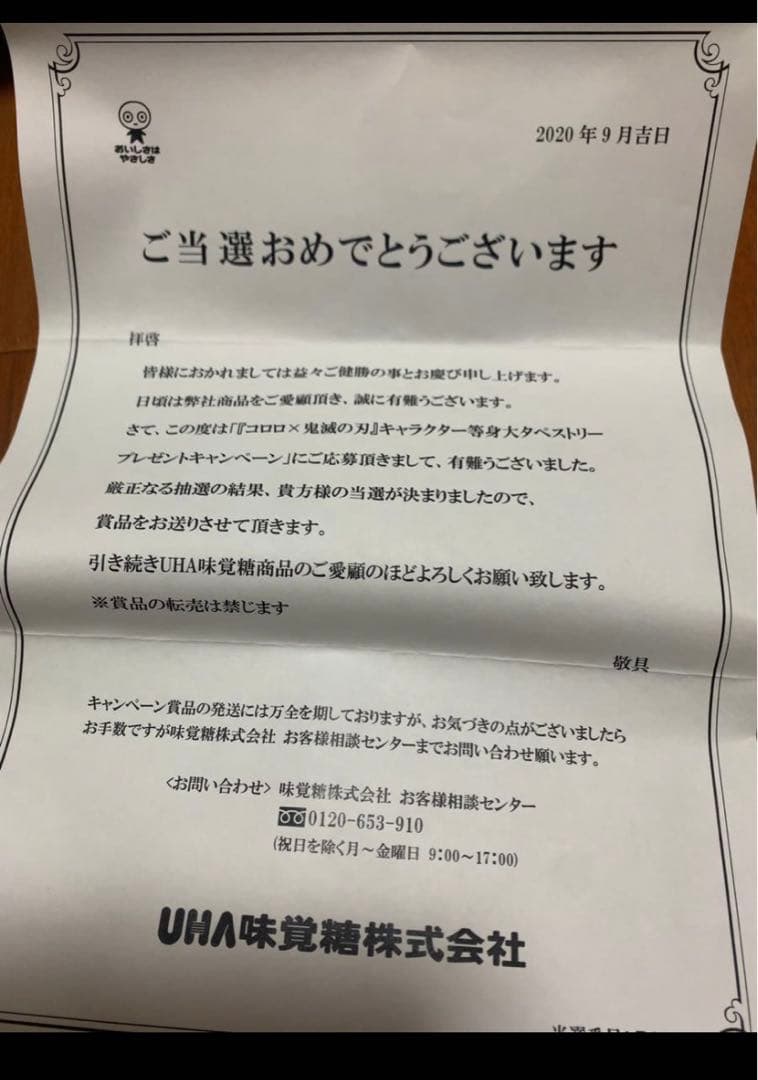 鬼滅の刃　煉獄杏寿郎　コロロ　当選品　サイン付きタペストリー　限定50個　希少