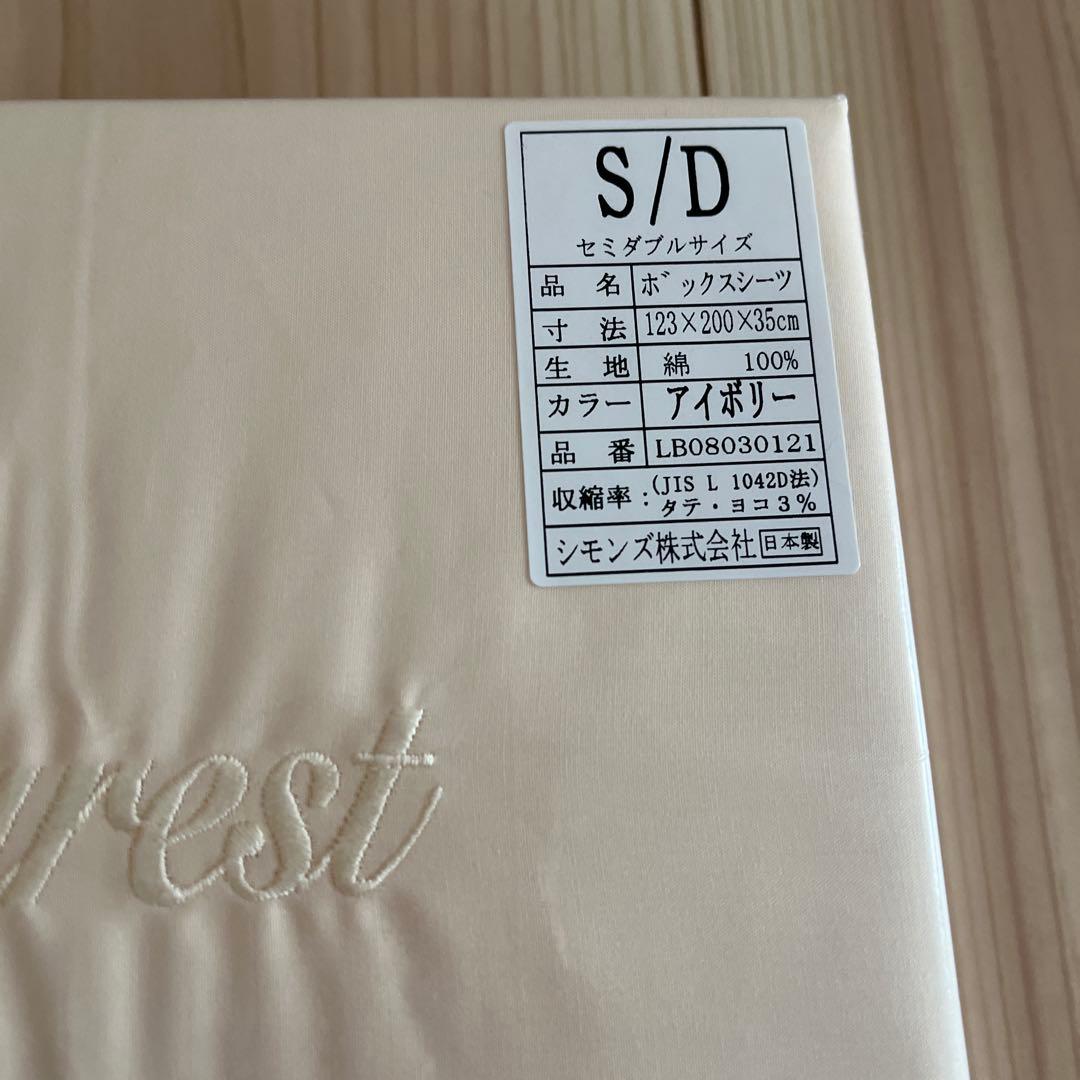 Beautyrest セミダブル ボックスシーツ アイボリー