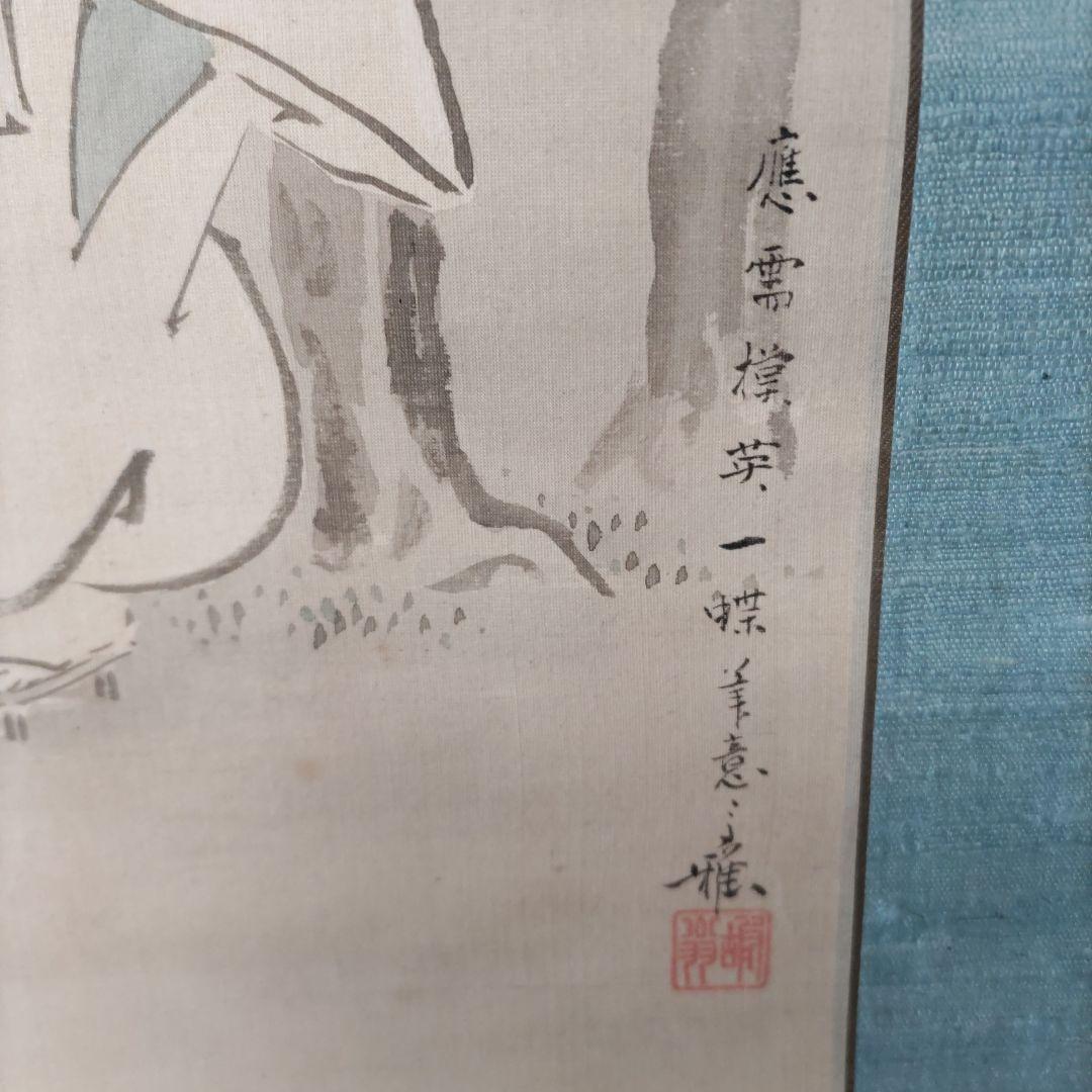 初午の図　森高雅　Y184