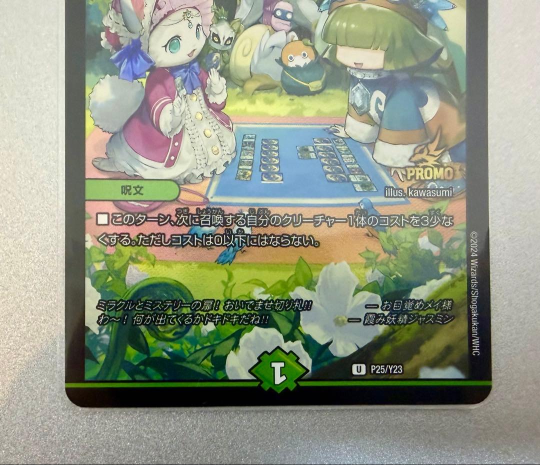 フェアリーギフト　フェアリー・ギフト プロモカード　デュエマファンフェス