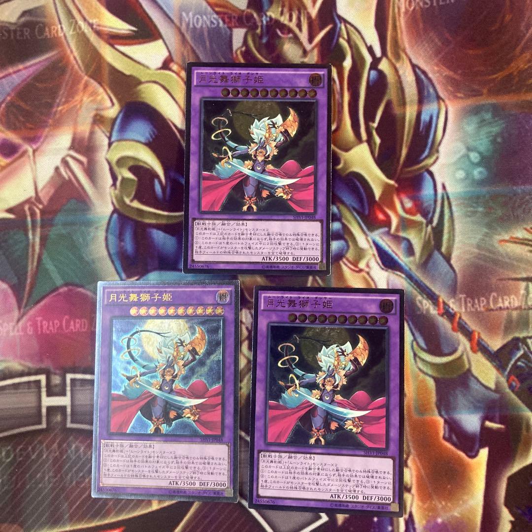 遊戯王 月光舞獅子姫 レリーフ 3枚 - メルカリ