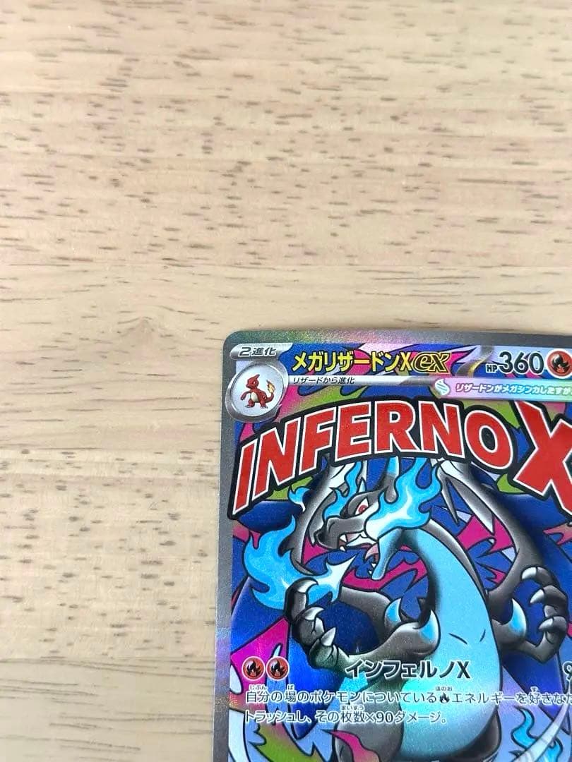 ポケカ　メガリザードンX ex その他　5枚セット　まとめ売り