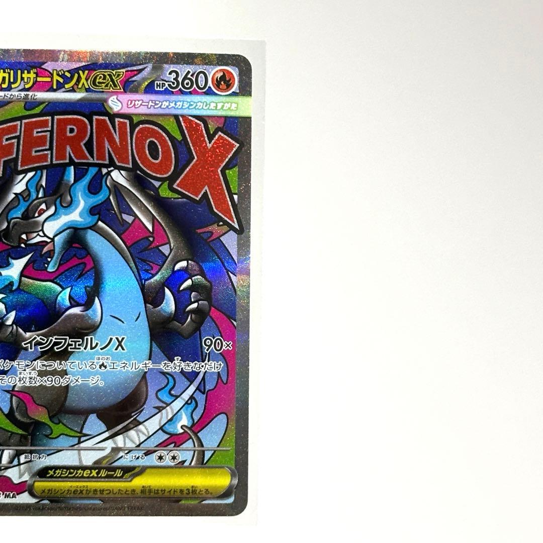 ポケカ　メガリザードンX ex その他　5枚セット　まとめ売り