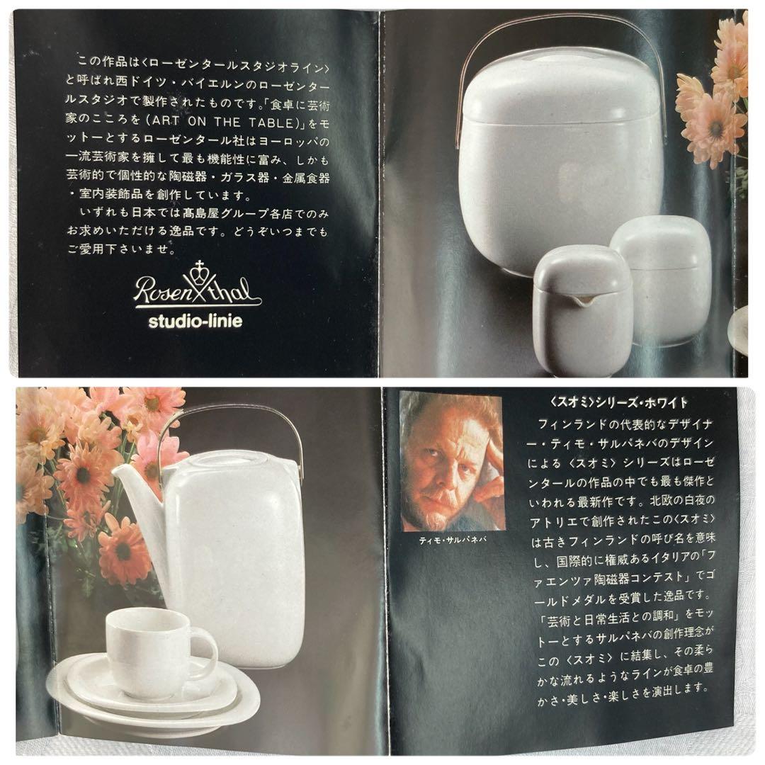 【Rosenthal】スタジオラインコーヒーカップセット 金彩 ゴールド