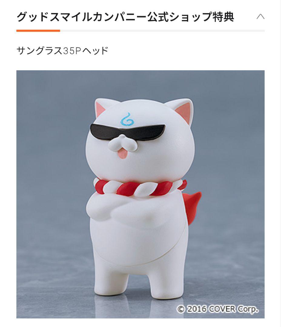 figma さくらみこ　特典パーツ付