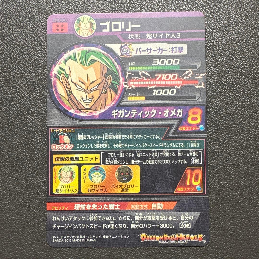 ミ*ク様 h8-sec ブロリー