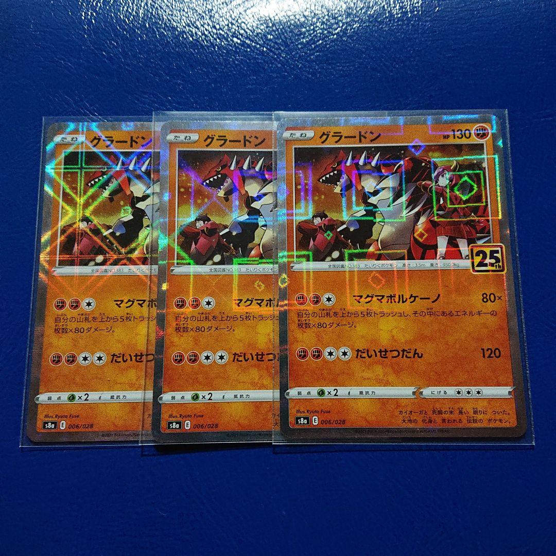 ポケモンカード グラードン 25th ミラー 3枚 - メルカリ