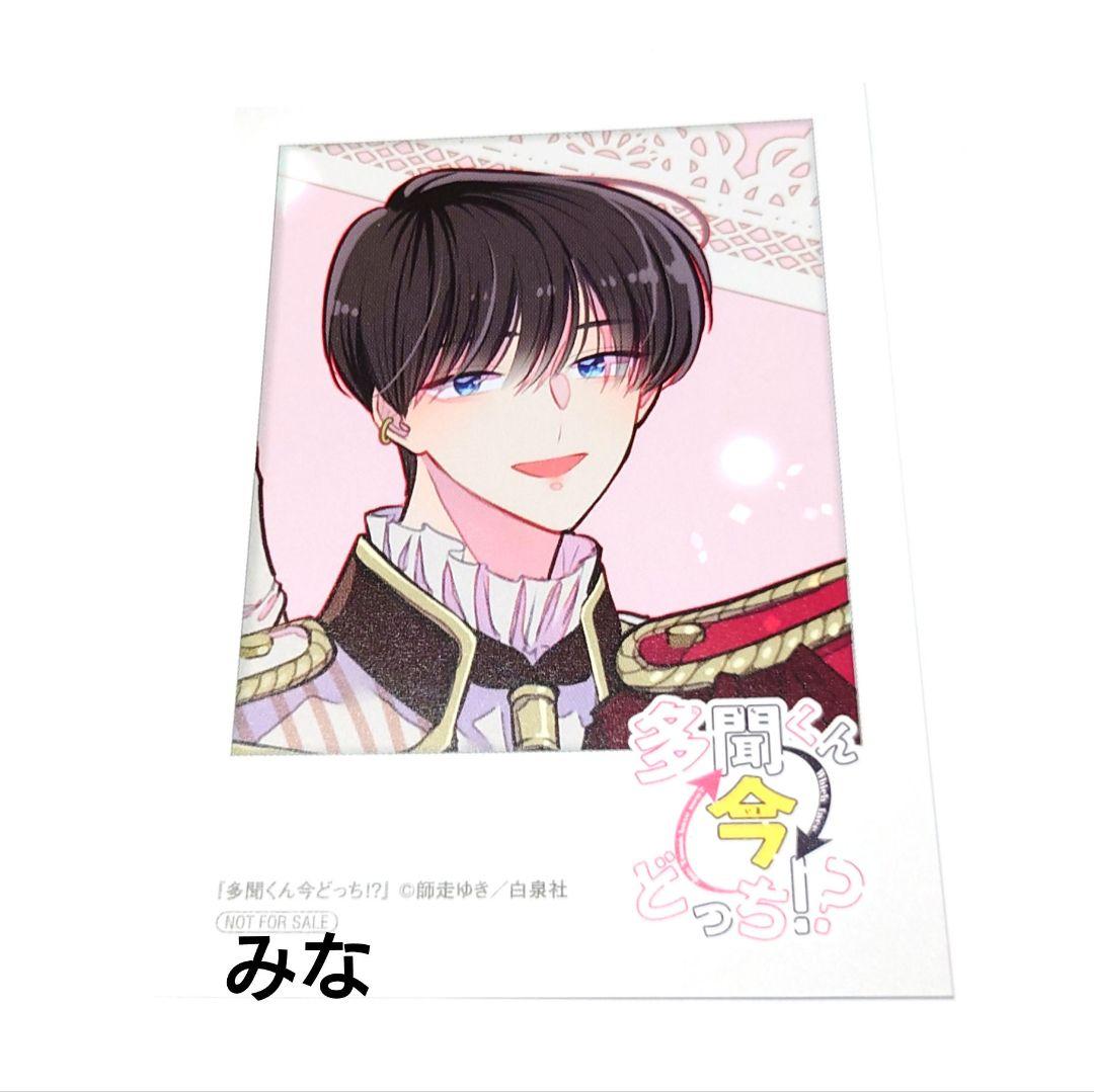 多聞くん今どっち 13巻 アニメイト 特典 カード 坂口桜利 - メルカリ