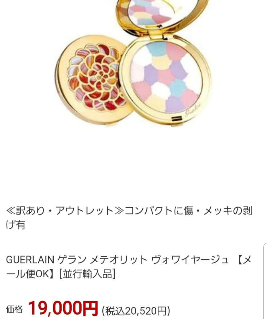 【限定品・新品】GUERLAIN メテオリット ヴォワイヤージュ