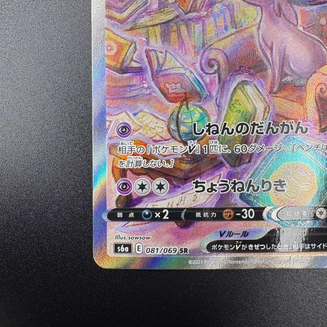 【即日発送】エーフィV SR S6a イーブイヒーローズ 081/069