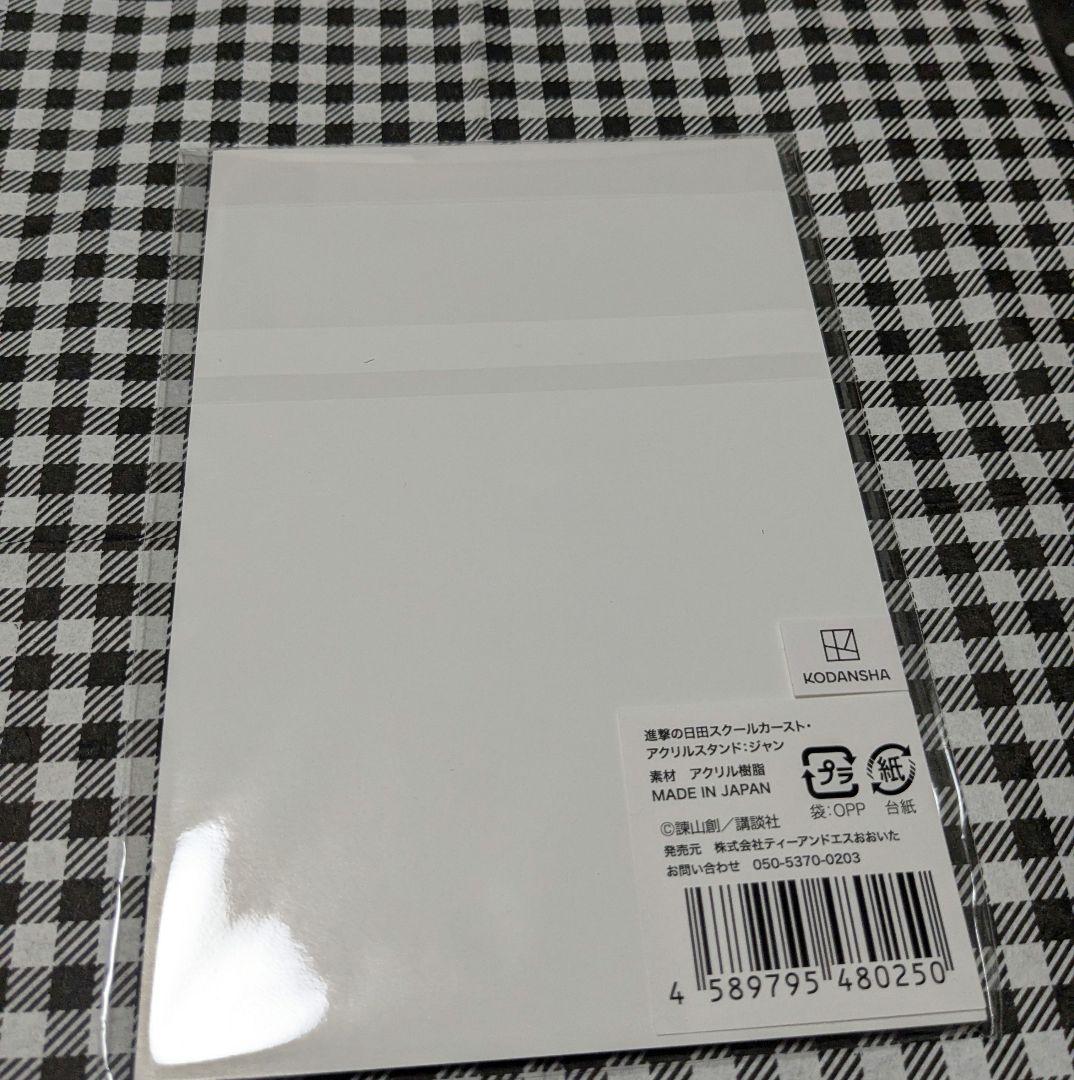 進撃の巨人 進撃の日田スクールカースト ジャン アクリルスタンド