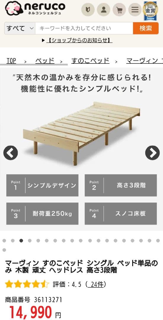 マーヴィン　すのこベッド　シングル　ホワイト