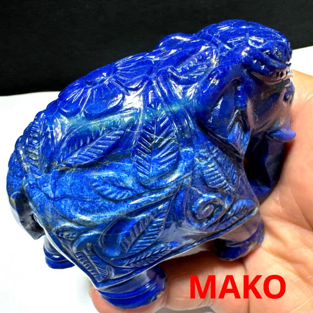 M1882☆ラピスラズリ彫刻【象】258g☆アフガニスタン産☆天然石　原石
