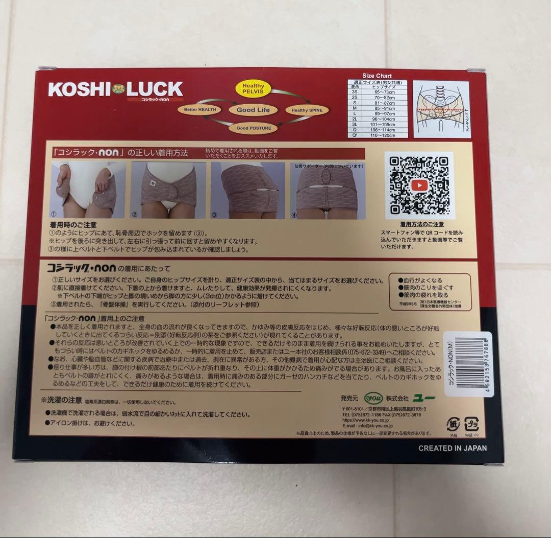 コシラック　モカベージュ　M ベルトタイプ