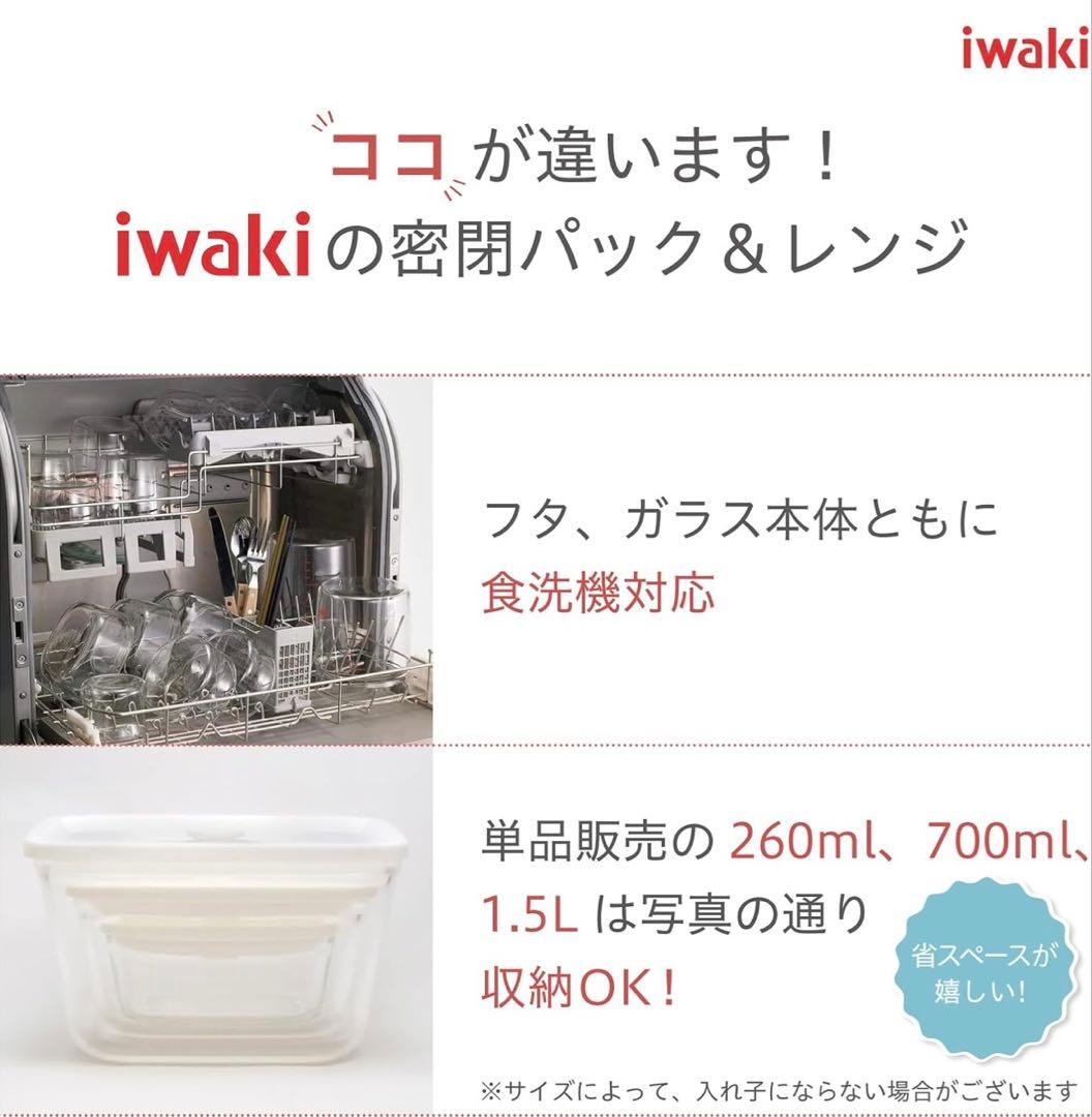 くりぼう【新品未使用】iwaki 耐熱ガラス 密閉容器 角型 5点セット