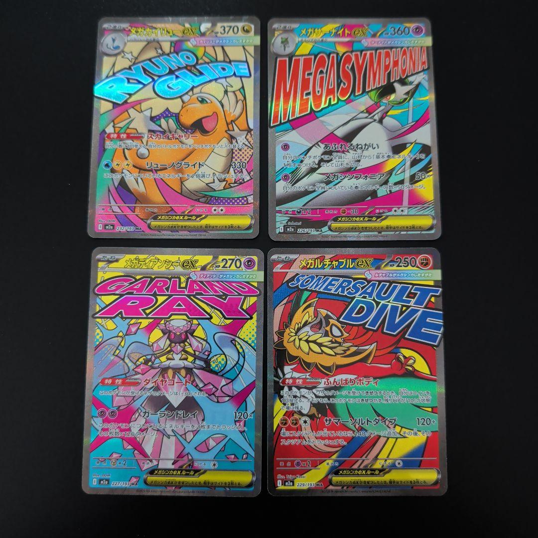 ポケモンカードまとめ売り メガドリームex MA - メルカリ