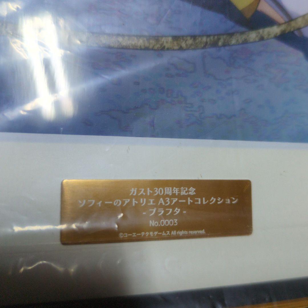 ソフィーのアトリエ　アートコレクション　プラフタ　ガスト30周年