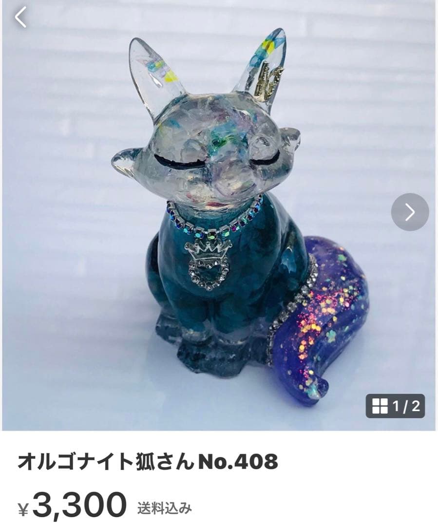 オルゴナイト狐さんNo.405
