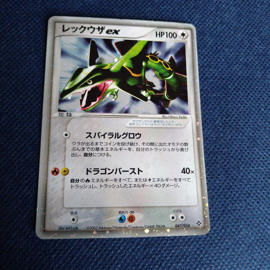 レックウザex ☆ 第3弾拡張パック 天空の覇者 047/054 - メルカリ