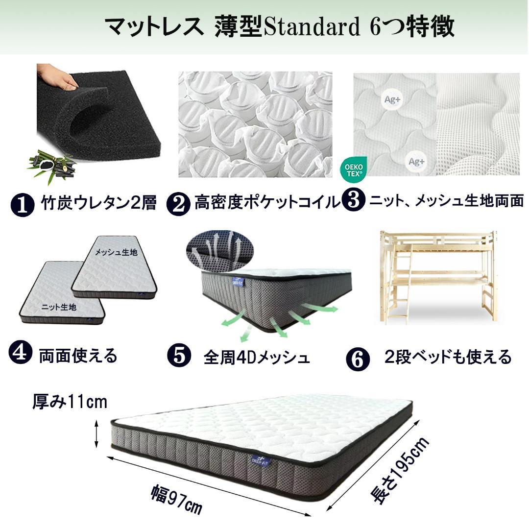 薄型ポケットコイルマットレス シングル11cm 硬め 高反発 通気 竹炭 抗菌