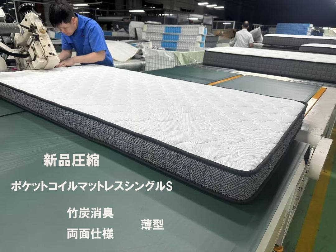 薄型ポケットコイルマットレス シングル11cm 硬め 高反発 通気 竹炭 抗菌