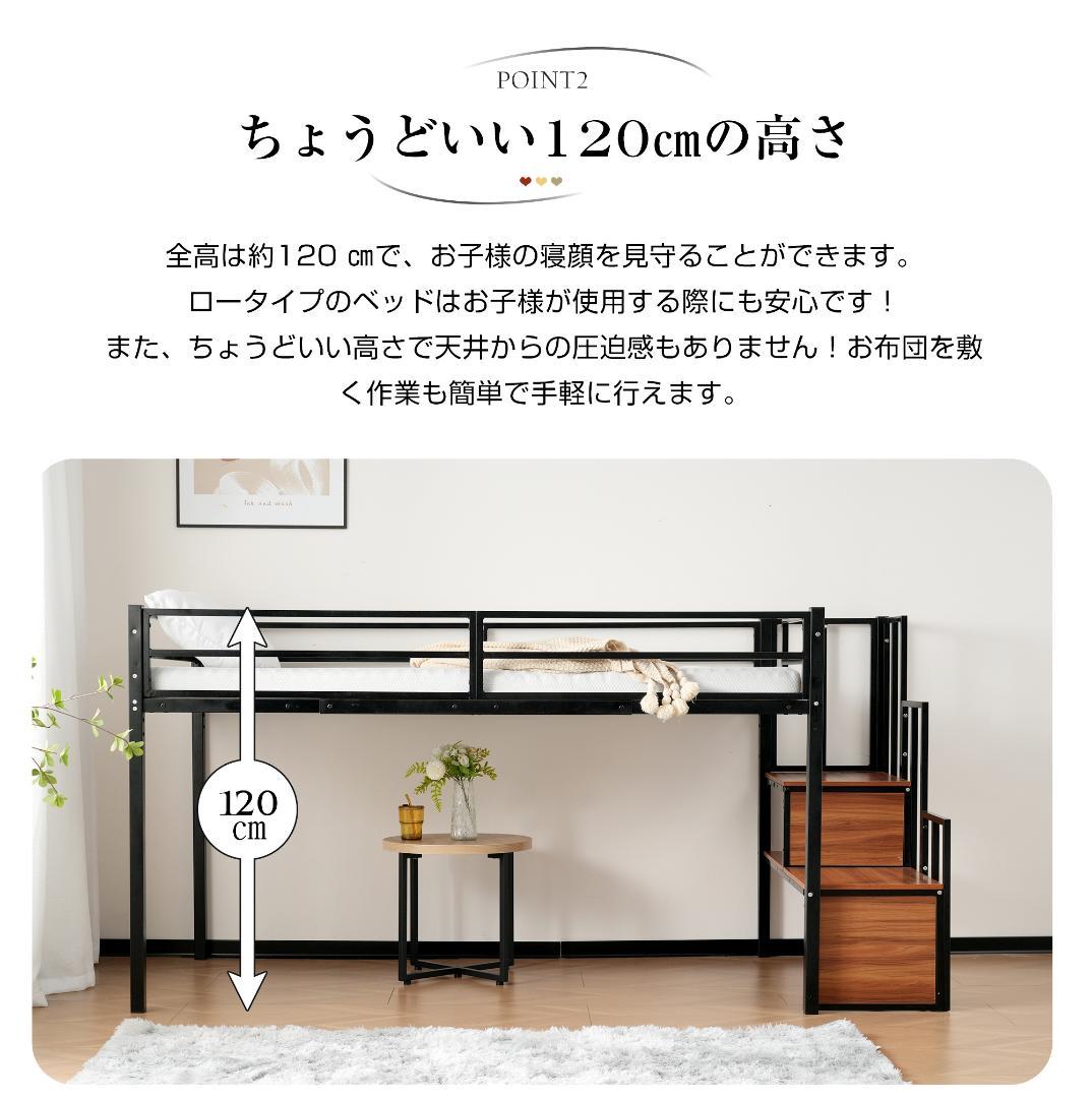 ロフトベッド-120cm パイプベッド 階段付き ロータイプ 耐震 ベッド