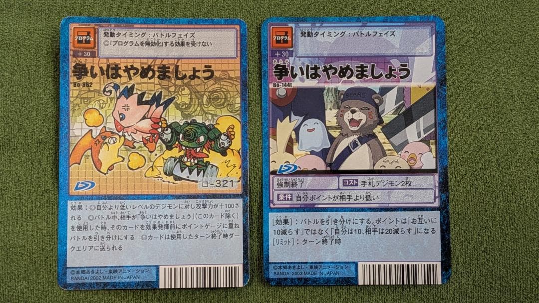 旧デジモンカード【Bo-1111 Sx-79 争いはやめましょう 4枚】旧デジカ