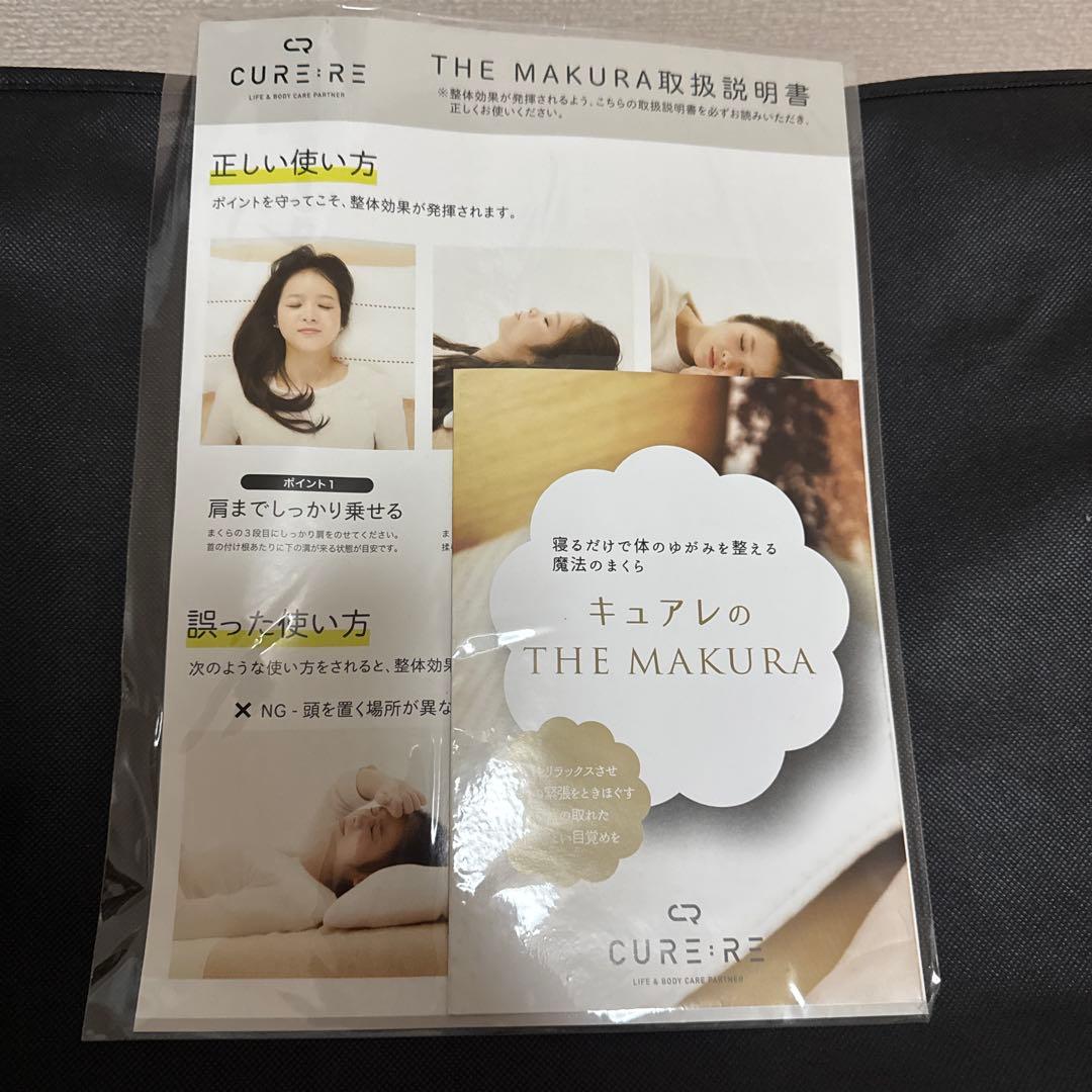 【キュアレ】THE MAKURA
