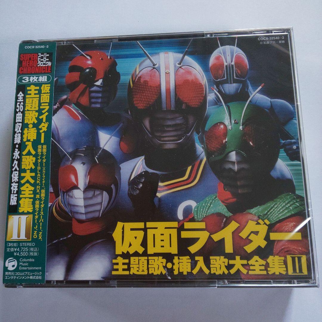 スーパーヒーロー・クロニクル・シリーズ「仮面ライダー」主題歌・挿入
