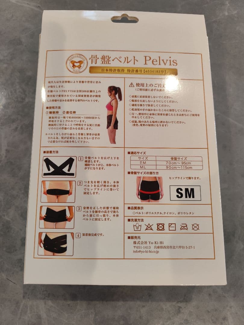 Pelvis☆骨盤サポーター☆