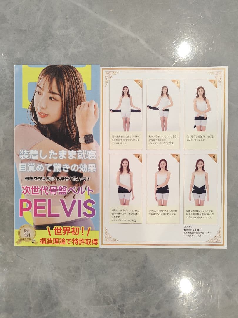 Pelvis☆骨盤サポーター☆