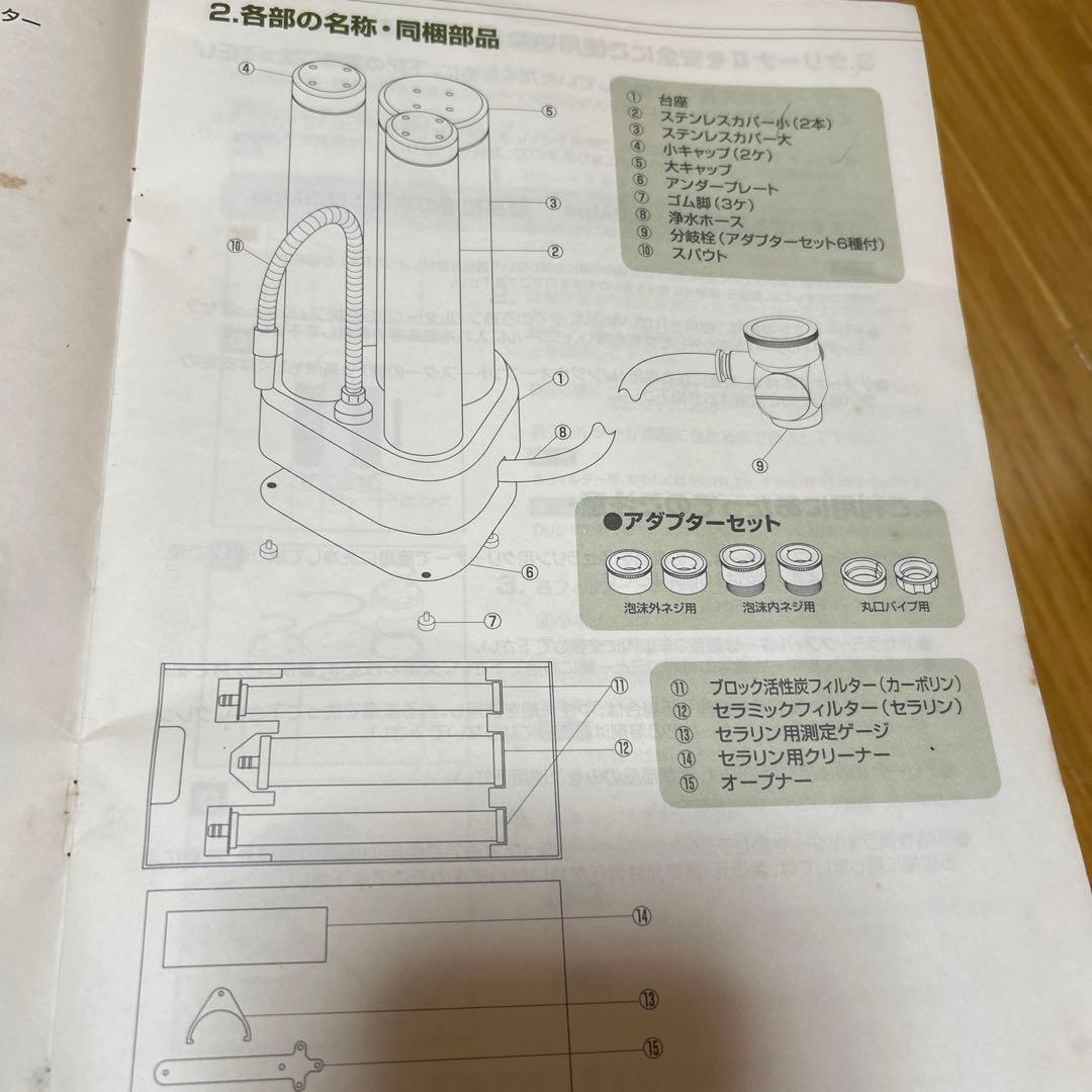 ケリーナⅡ浄水器（株式会社エリナ - メルカリ