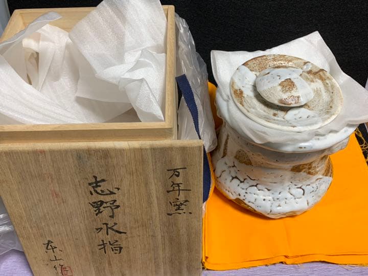 細江稔 志野水指 東山 万年窯