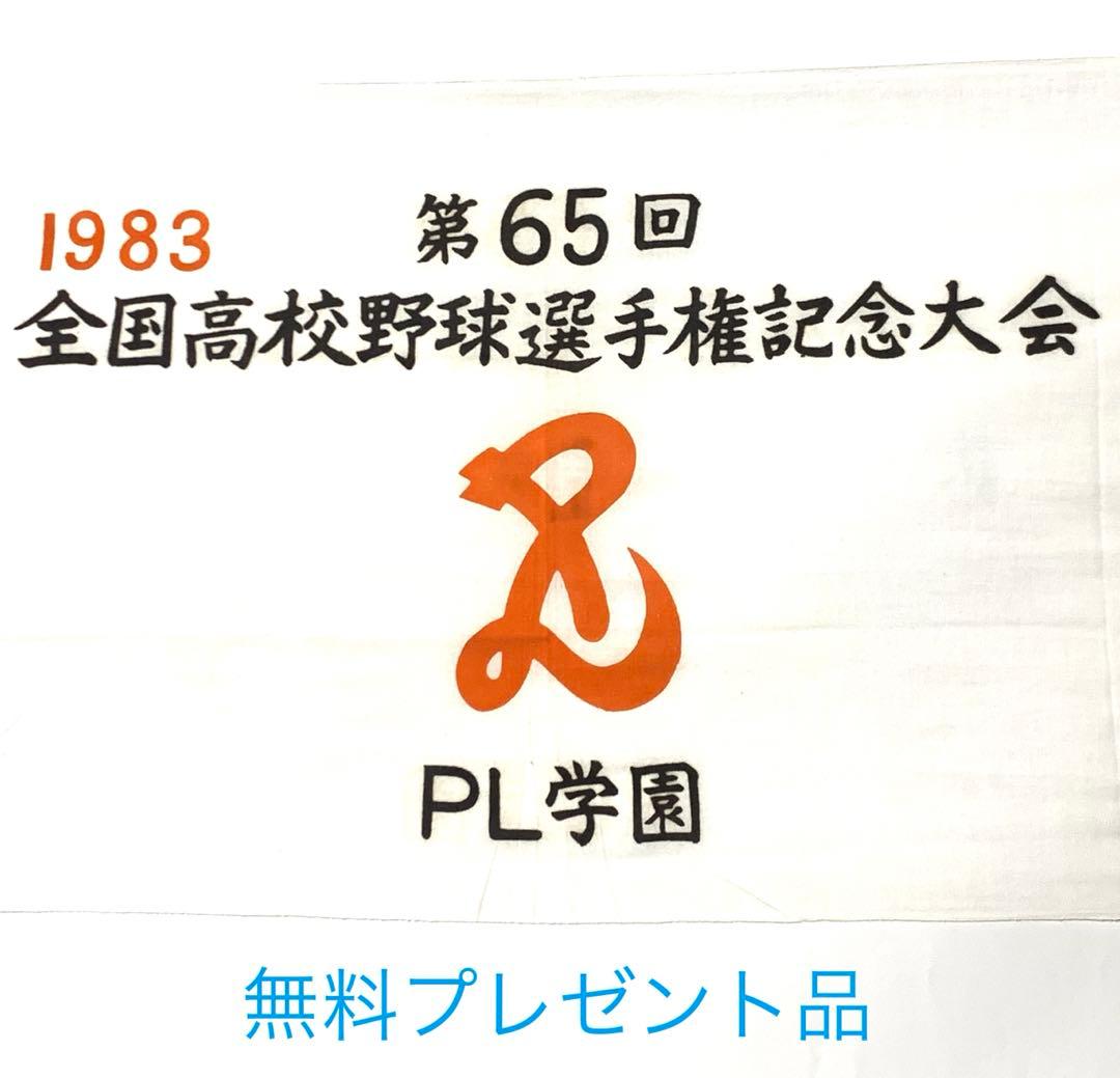 PL学園 創立35周年記念品 フォトフレーム 甲子園 出場記念品