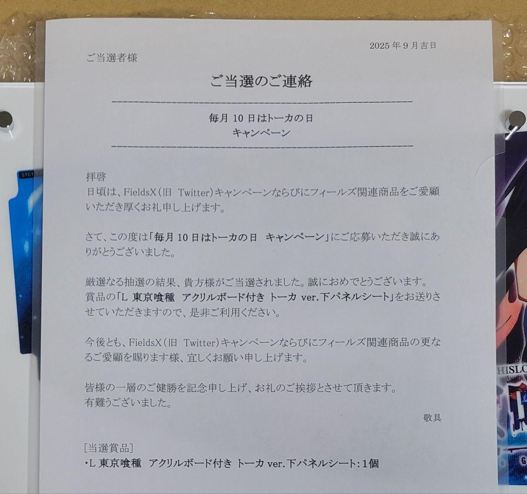 L東京喰種アクリルボード付き トーカver.下パネルシート 当選書付属 非売品