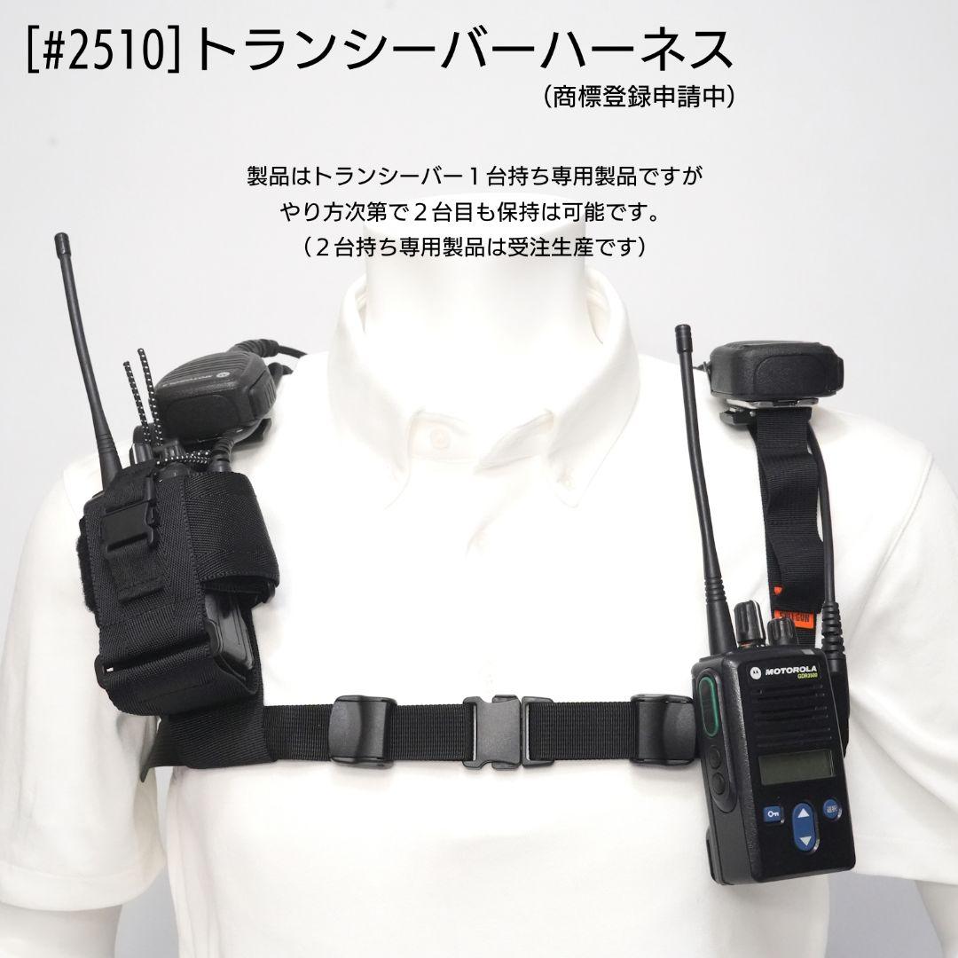 トランシーバー ハーネス 2台持ち (品番 #2511) - メルカリ