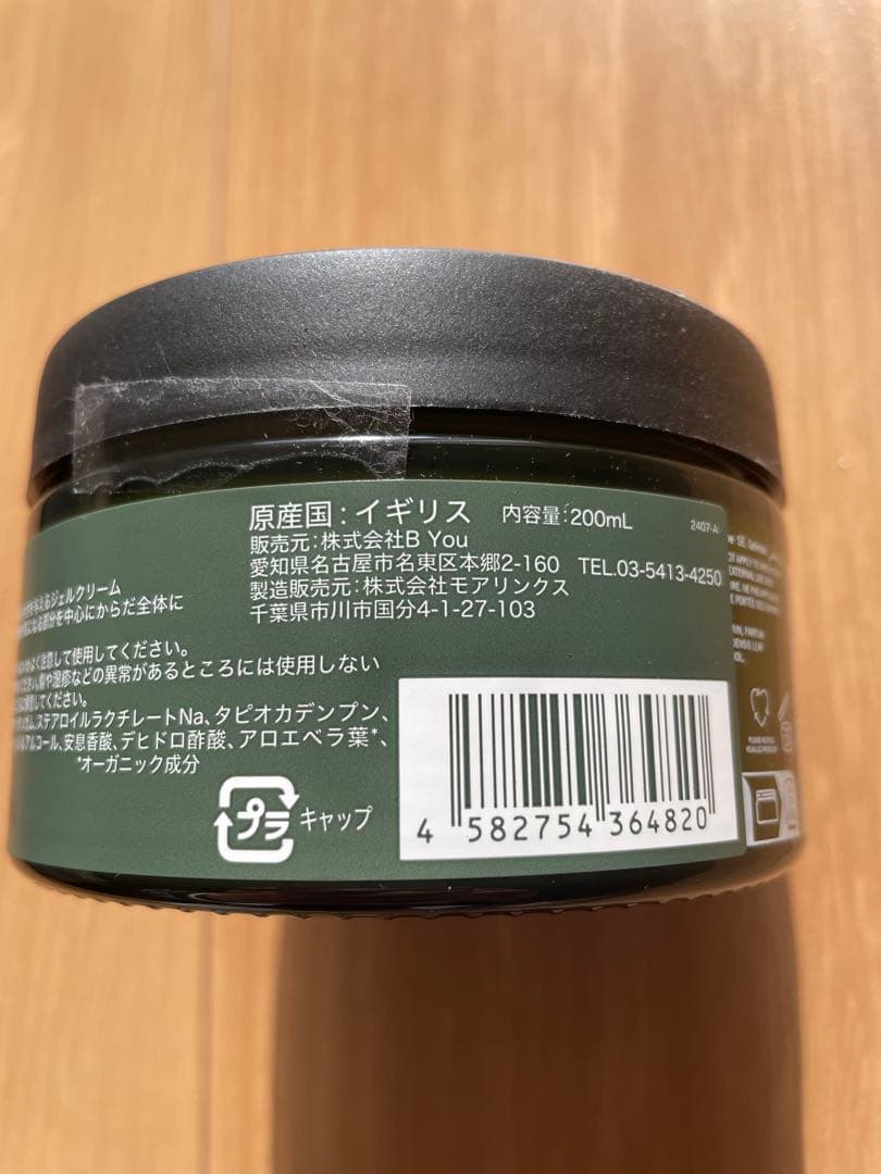 今月限り！【新品】bamford バンフォード ウッドランドモス ジェルクリーム