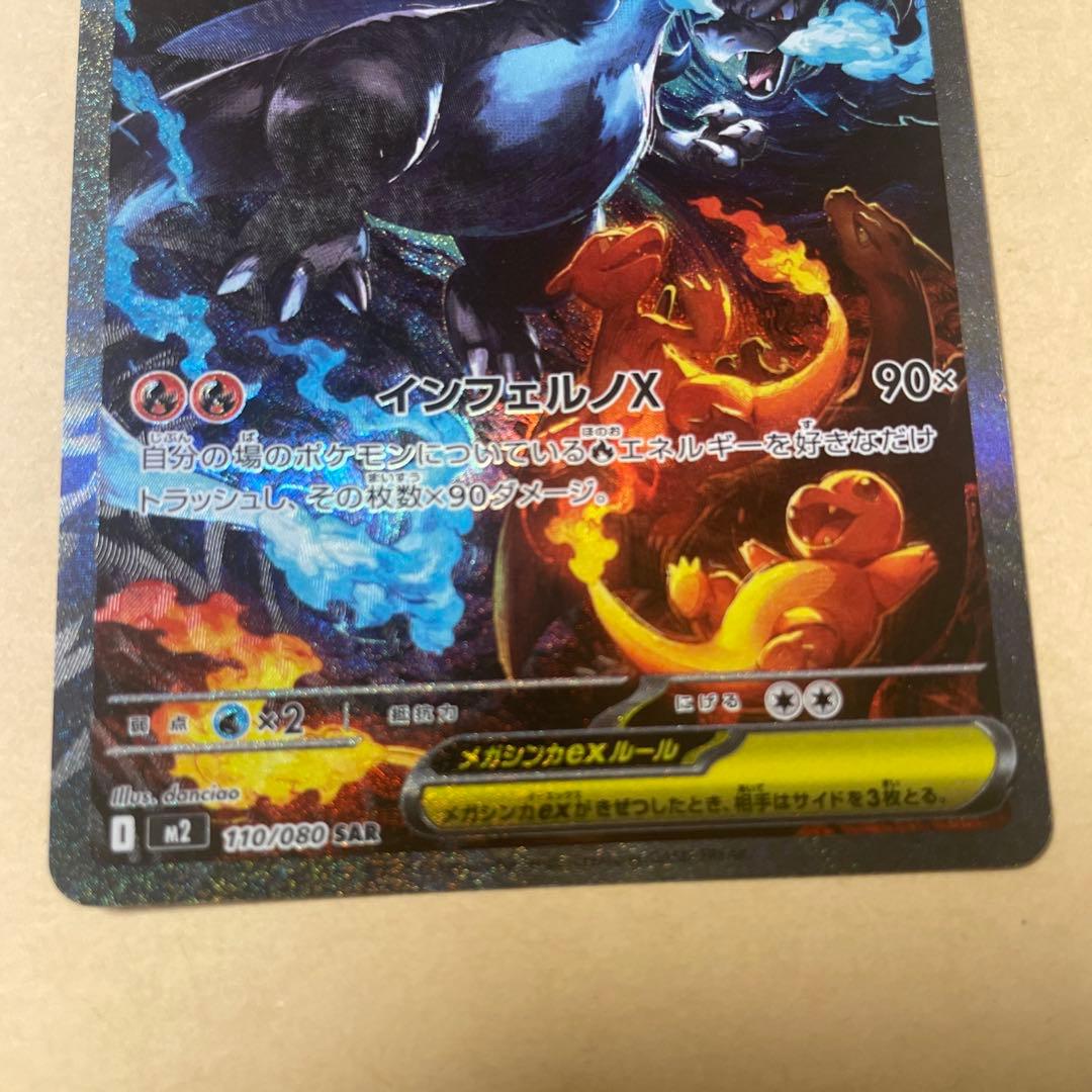 メガリザードンX EX 360 HP