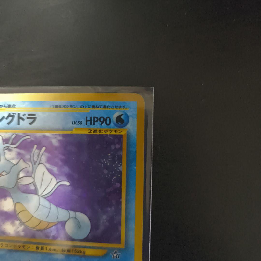 キングドラ ★ 拡張パック第1弾 金、銀、新世界へ…