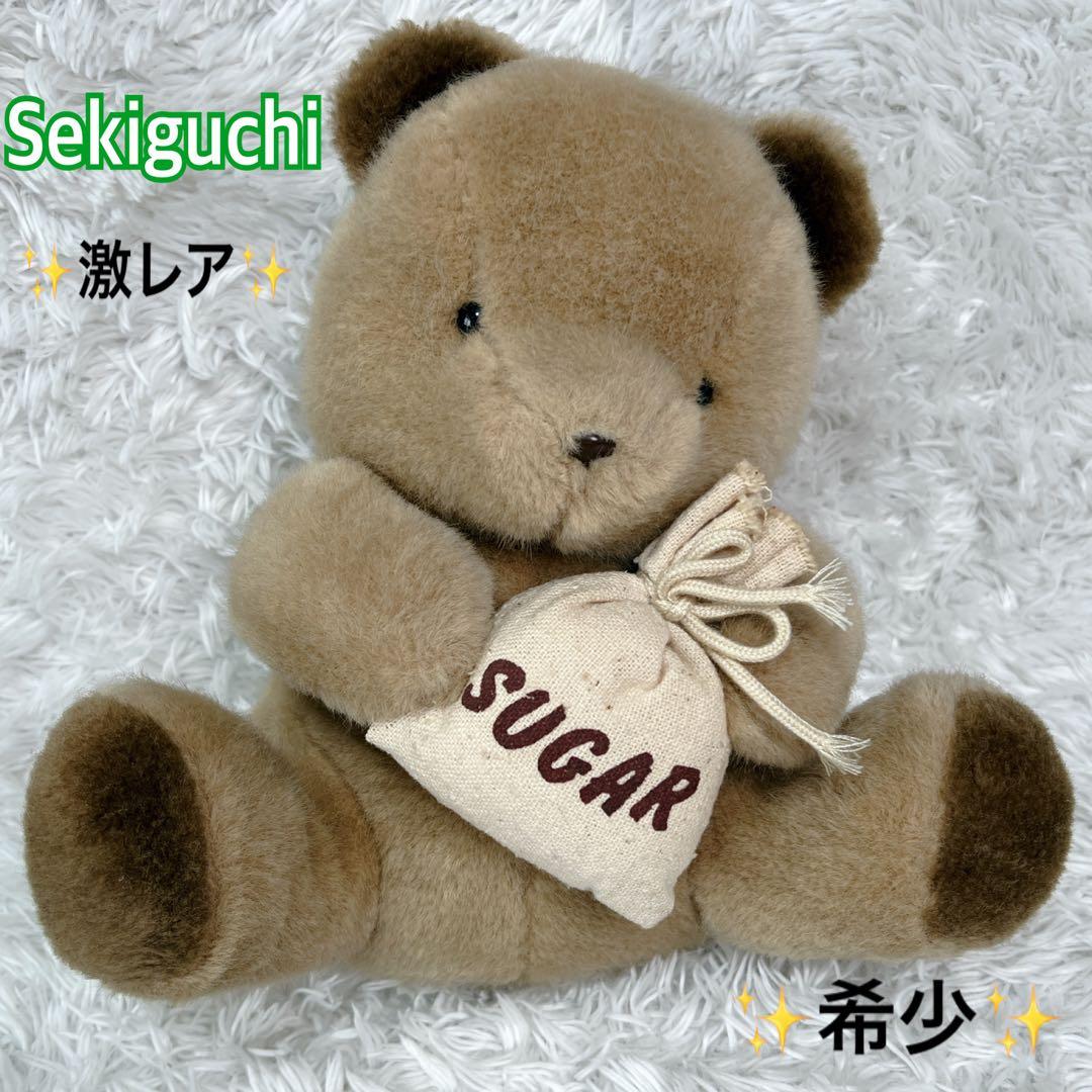 希少 レア 昭和レトロ Sekiguchi セキグチ シュガーベア ぬいぐるみ