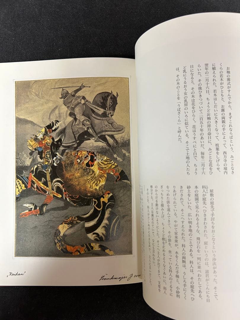 ヤン・シュヴァンクマイエル 直筆サイン入り 怪談 ラフカディオ