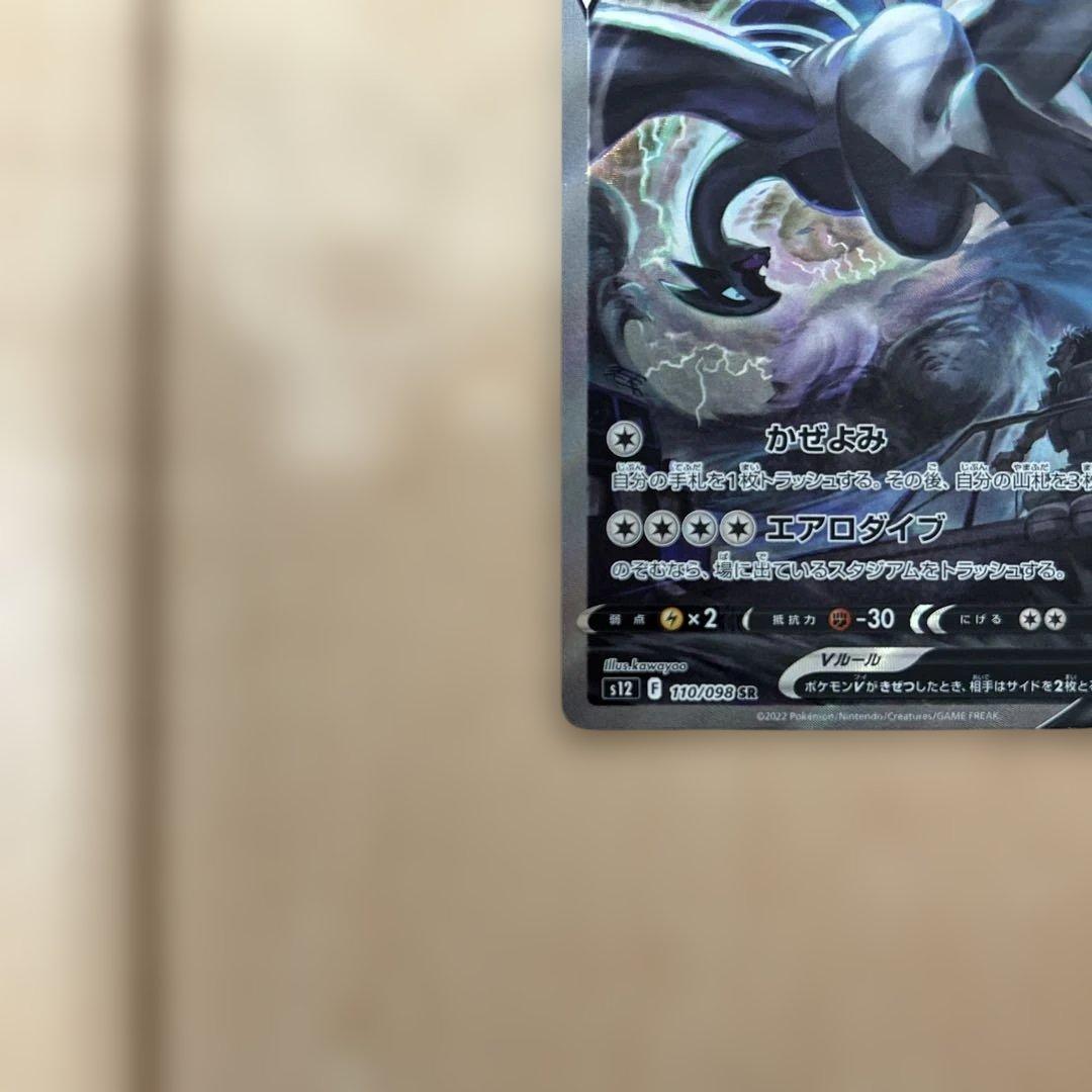 ルギアV SR S12 パラダイムトリガー 110/098 - メルカリ