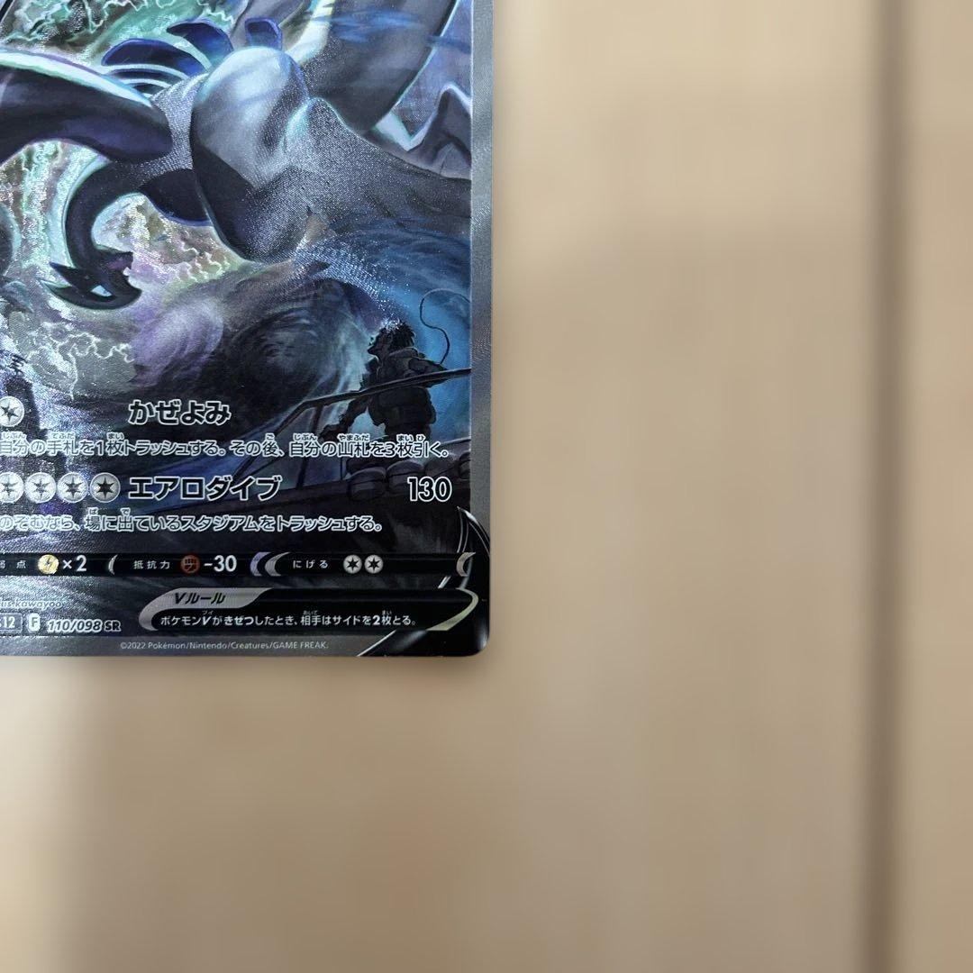 ルギアV SR S12 パラダイムトリガー 110/098 - メルカリ