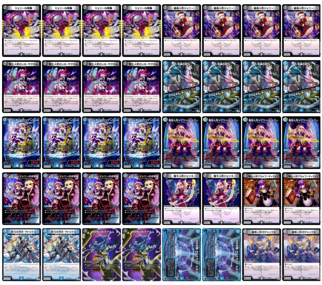 デュエマ 青黒デスパペット LO デッキ メアリージェニー ヴァミリア