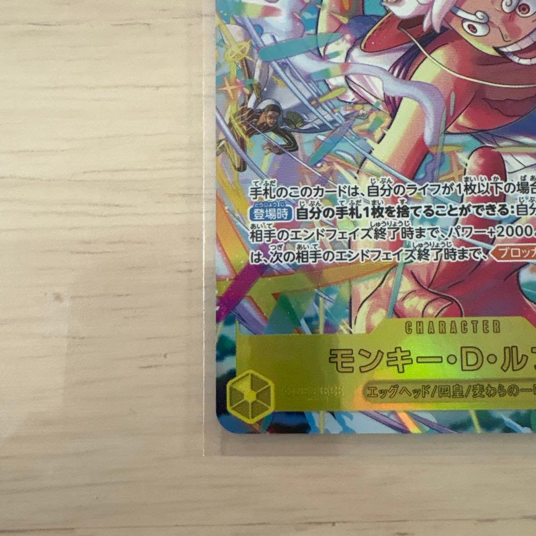 ワンピースカード エッグヘッドクライシス モンキー・D・ルフィ SEC