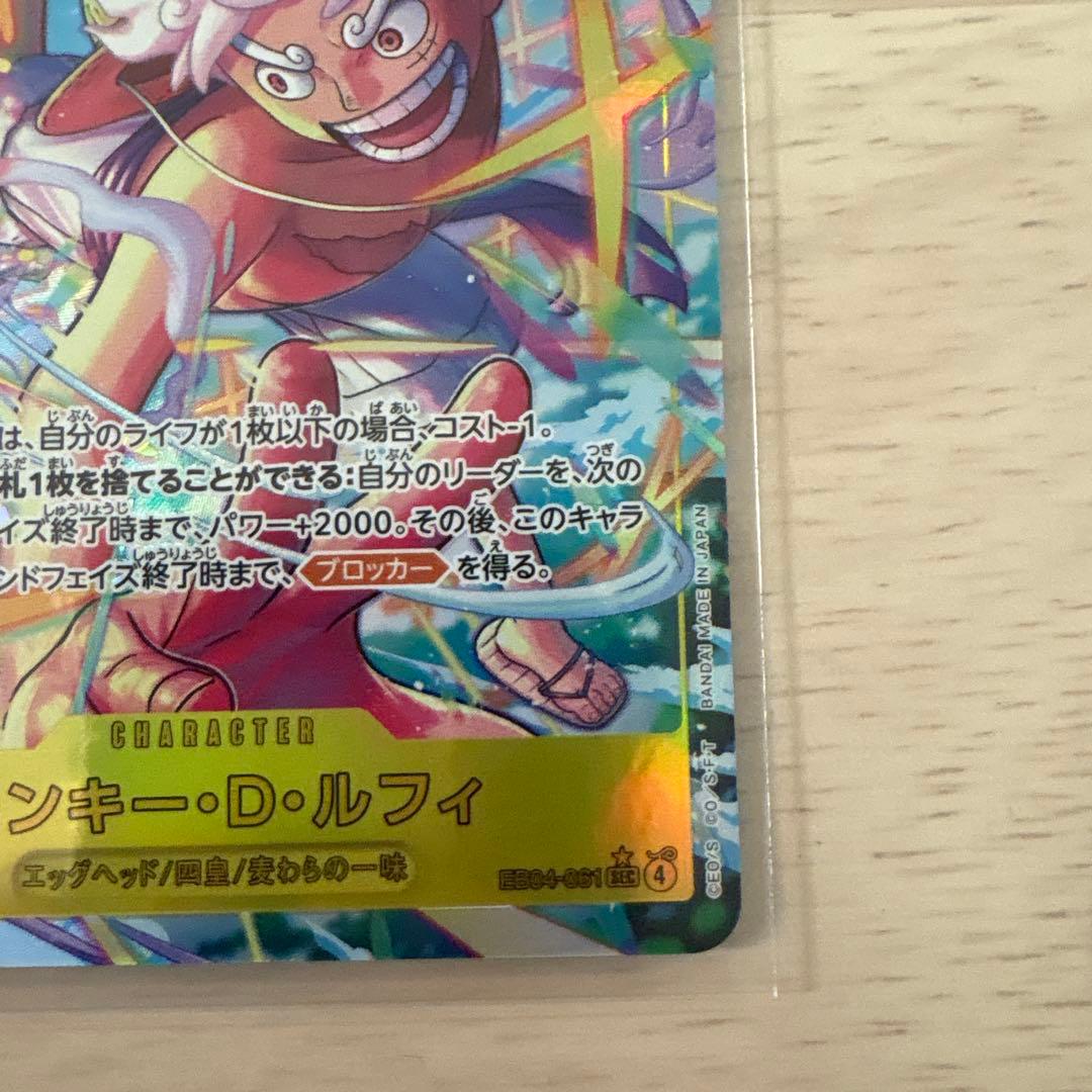 ワンピースカード エッグヘッドクライシス モンキー・D・ルフィ SEC