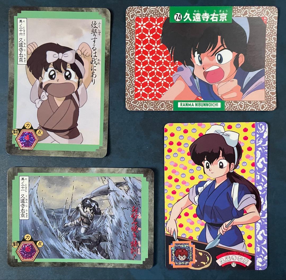 らんま1/2 カードダス 久遠寺右京 まとめ売り - メルカリ